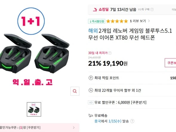 2개입 레노버 게임밍 무선 이어폰 XT80 (19,190원/무료)