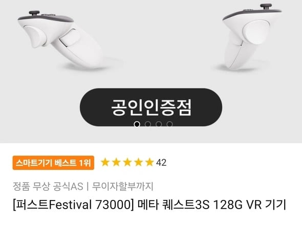 메타 퀘스트3S 128GB VR헤드셋(36만원대/하이마트특정카드34만