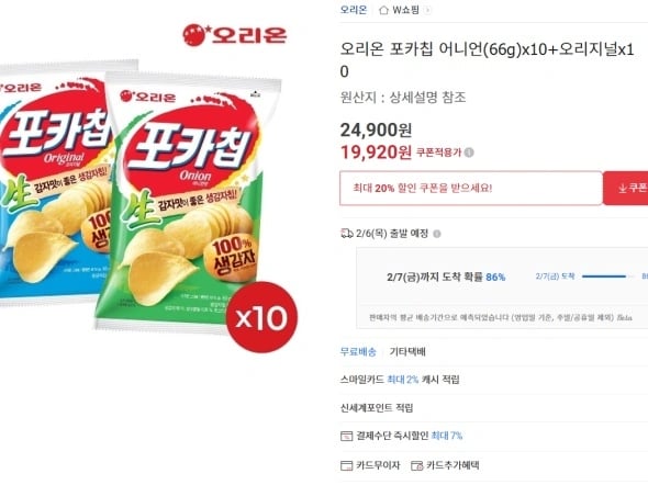 오리온 포카칩 어니언+오리지널 66g 20봉 (18,520원 / 무배)