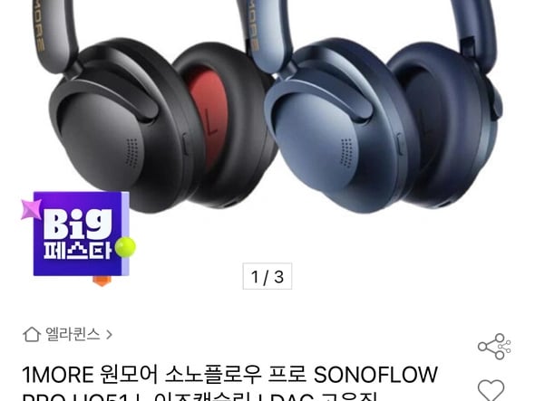 원모어 소노플로우프로 노이즈캔슬링 블루투스헤드폰 (72,900원/무료)
