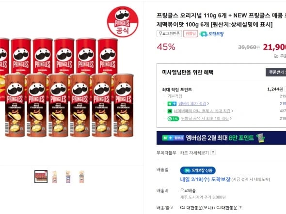 프링글스 110g 6+6 무배 (20,900원)