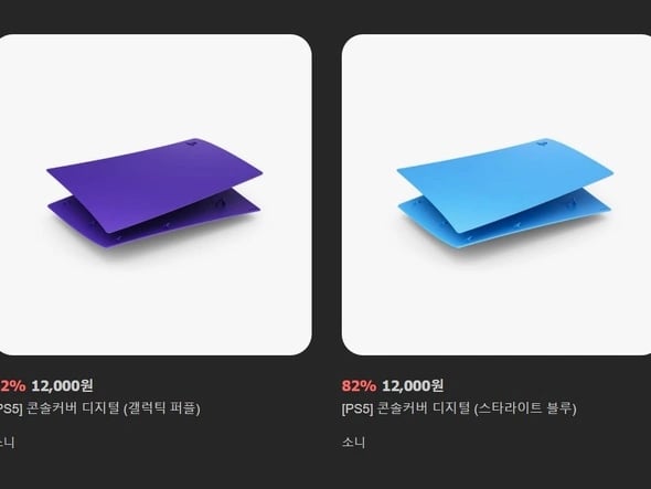 PS5 콘솔커버 디지털 (12,000원)
