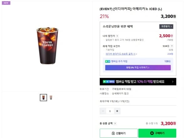 이디야 아이스아메리카노 라지 2,500원