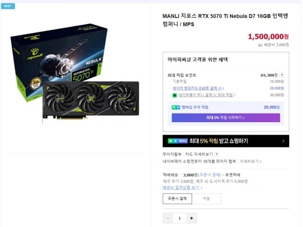 만리 5070 TI 네뷸라 [1,500,000/3000]