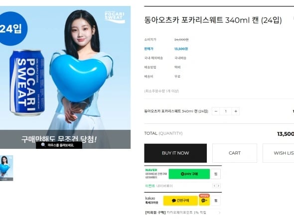 포카리스웨트 340ml 24개(13,500원/무료)