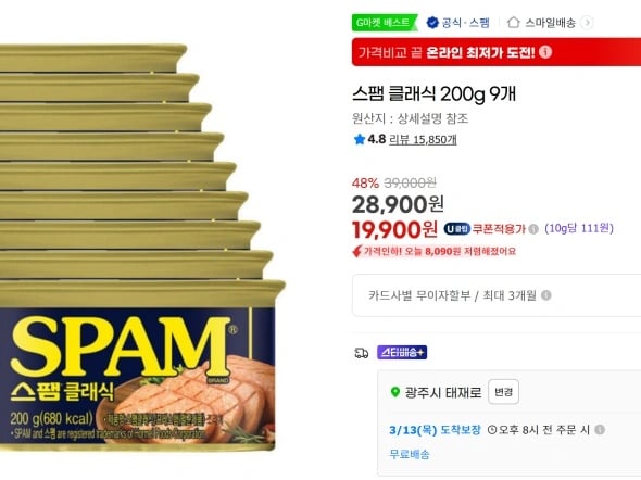 스팸 클래식 200gX9개 무배 (U클럽가 19,900원)