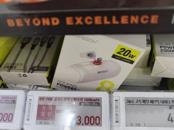 스피디 20W 8핀 도킹 보조배타리 5000mah 3000원