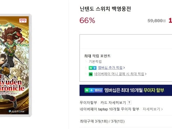닌텐도 스위치 백영웅전 ／ 19,800원(무료배송)