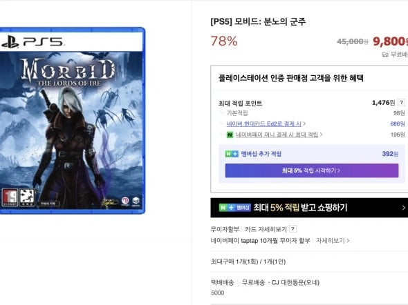 PS5 모비드: 분노의 군주 / 9,800원(무료배송)