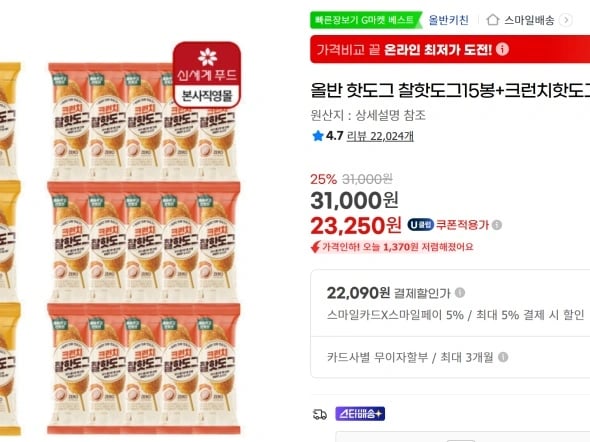 올반 찰핫도그15+크런치핫도그15 무배 (23,250원)