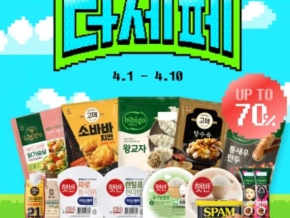 햇반/스팸/비비고 최대 70% 할인