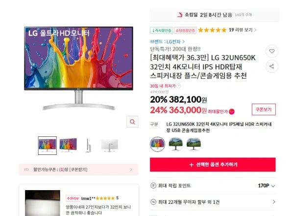 LG 4K 모니터 32UN650K / 363,000원