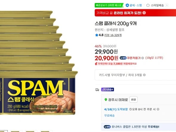 스팸 클래식 200g 9개 무배 (유클20,900원)