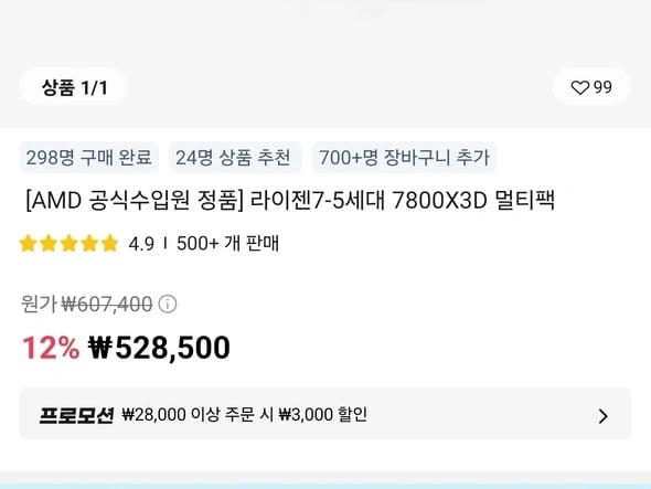 알리] AMD 라이젠7-5세대 7800X3D 라파엘 멀티팩 정품