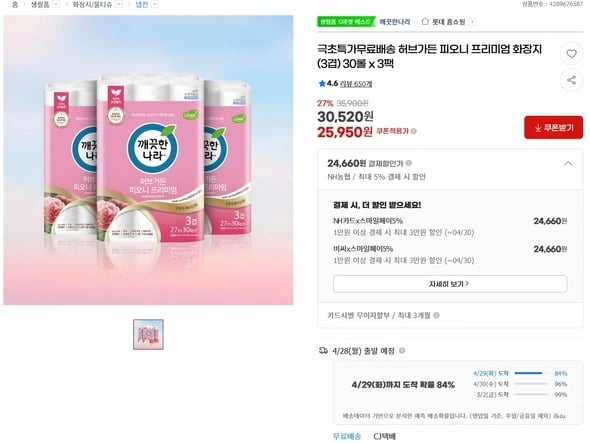 깨끗한나라 허브가든 피오니 프리미엄 30롤x3팩 25,950원