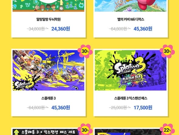 스위치 다운로드 소프트웨어 어린이날 세일