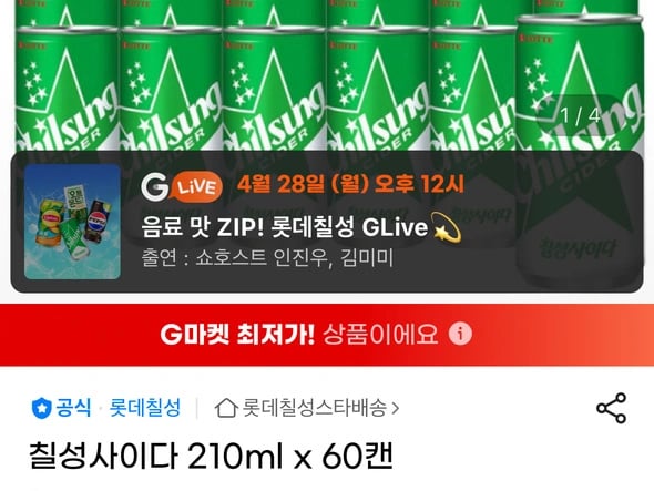 칠성사이다 210ml 60개 멤버십 할인 (25,900원/무료)