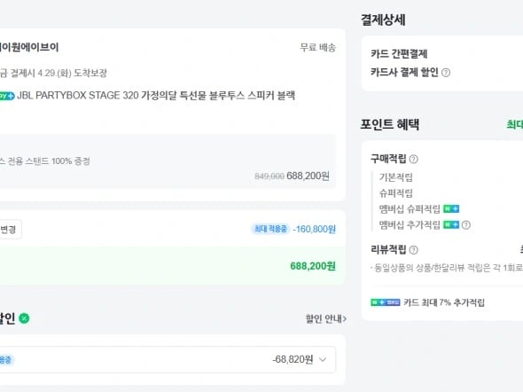 JBL 파티박스 320 무배 619,380원 (체감가 496,196)