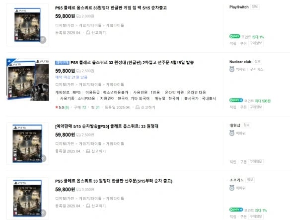 PS5 클레르 옵스퀴르: 33 원정대 패키지 (59800원+배송비)