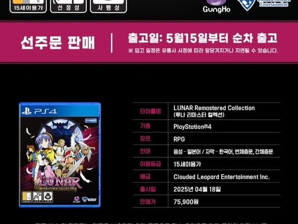 ps4 루나 리마스터 컬렉션 5월15일 출고 75,900원