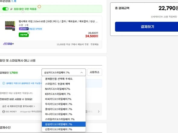 펩시제로 라임 210ml 60캔 유클할인 22,790원