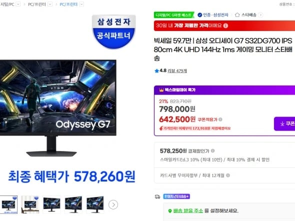 삼성 4K 게이밍모니터S32DG700(스마일 57만/일반 59만)