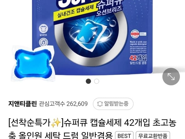 슈퍼큐 캡슐세제 42개입 2900원/멤버십 무료배송