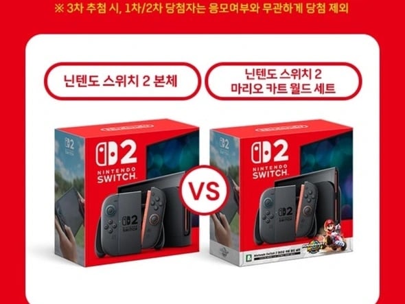 닌텐도 스위치2 구매권 3차 당첨자 발표