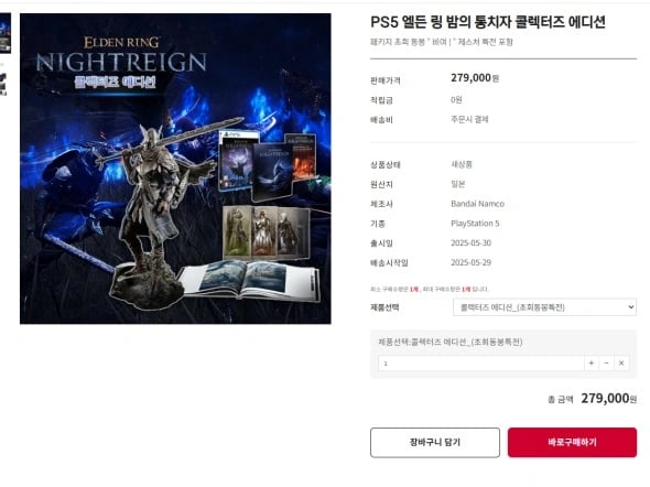 PS5 엘든링 밤의통치자 콜렉터즈 취소분 /279,000원