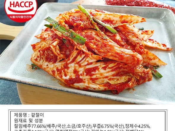 한상궁김치 겉절이 2kg / 9,990원