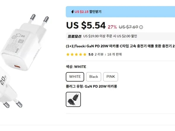 투키 20W 충전기 2세트 (5.54달러)