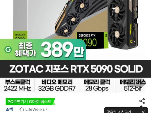 ZOTAC RTX 5090 SOLID OC 3,899,000원