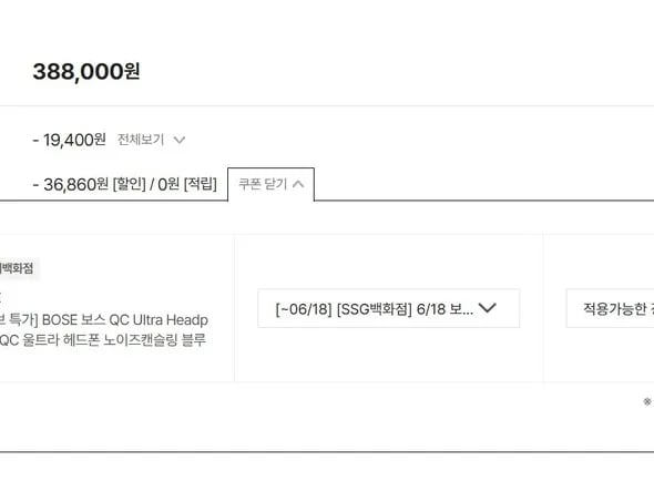 BOSE QC울트라 노이즈캔슬링블루투스헤드폰(31만원대)