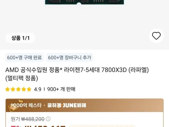 AMD 7800X3D 정발 멀티팩(39만원대)(+알리 신규코드 추가)