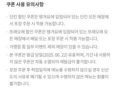 또래오래 7천원, 던킨 6천원 할인 (6/22)