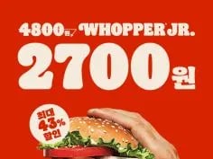 와퍼주니어 2700원 (6/23~7/6)