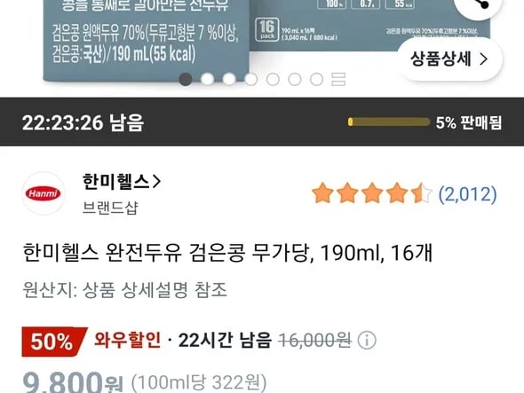 쿠팡) 완전두유 국산콩 검은콩 무가당 190ml 16팩 7,930원