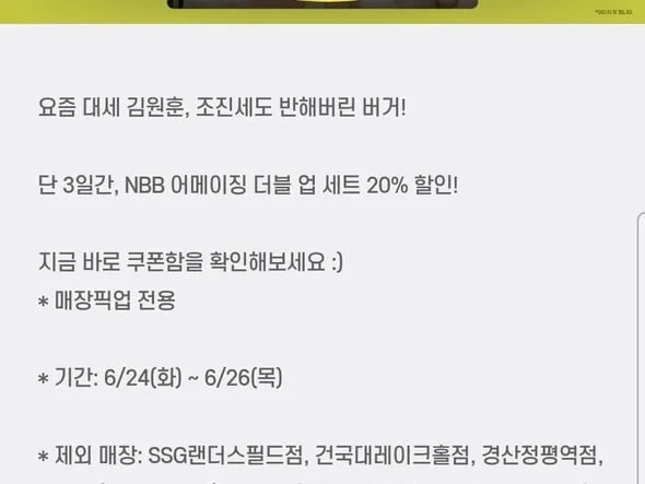 NBB 어메이징 더블 업 세트 / 6,320원