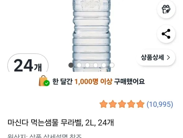 마신다 먹는샘물 무라벨 2L 24개 (8,710원)