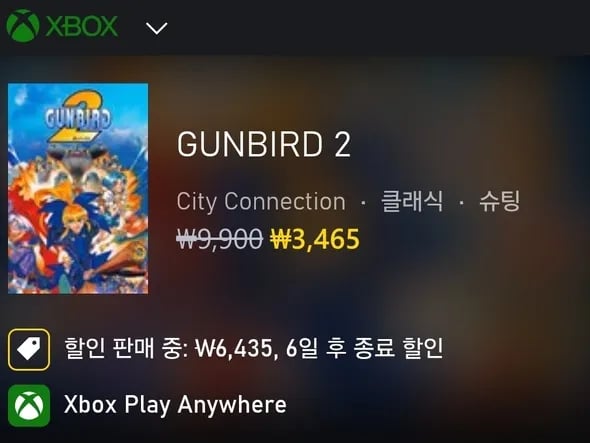 건버드2 65% 할인 3,465원