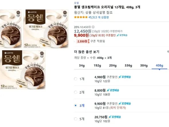 몽쉘 생크림케이크 오리지널 12개 408gx3개(9,900원/와우무료)