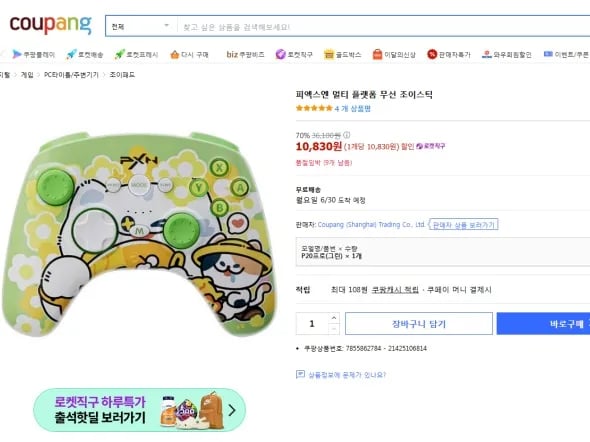 PXN P20 PRO 게임패드 / 10,830원(무배 로켓직구)