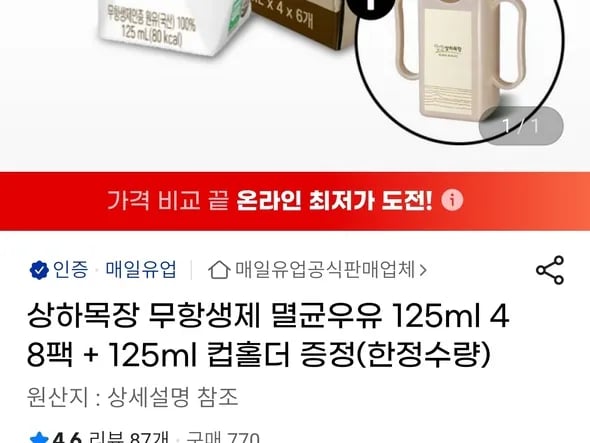 상하목장 무항생제 멸균우유125ml 48팩+증정(유클27,050원)