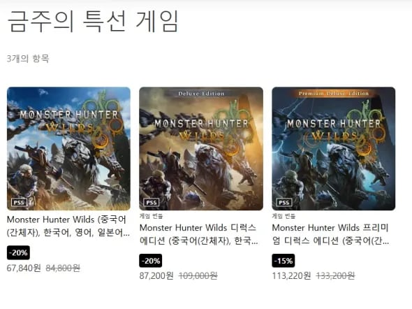 금주의 특선 게임「몬스터 헌터 와일즈」67,840원