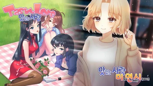 맛있는 사랑 본편 + DLC (무료)