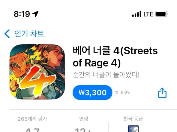 베어너클 4 / 3,300원