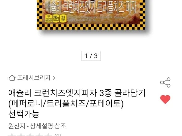애슐리 크런치즈엣지 피자 3판(유클18,610/무배)