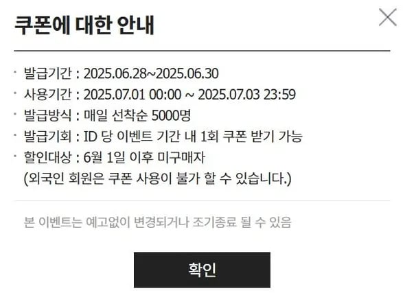 7월 월첫세일(7월1일(화)~7월3일(목)(6월미구매쿠폰사전발급)