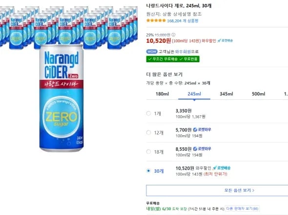 나랑드사이다 제로 245ml 30개 (10,520원 / 무배)