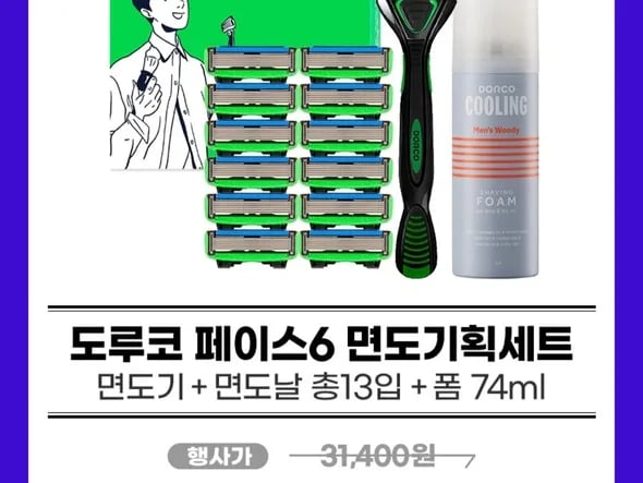 도루코 페이스6면도기획세트2호 (21,980원/무료)